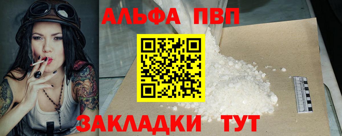 А ПВП СК КРИС  APVP  Корсаков  А ПВП Соль  A-PVP Crystall  Вход с VPN 