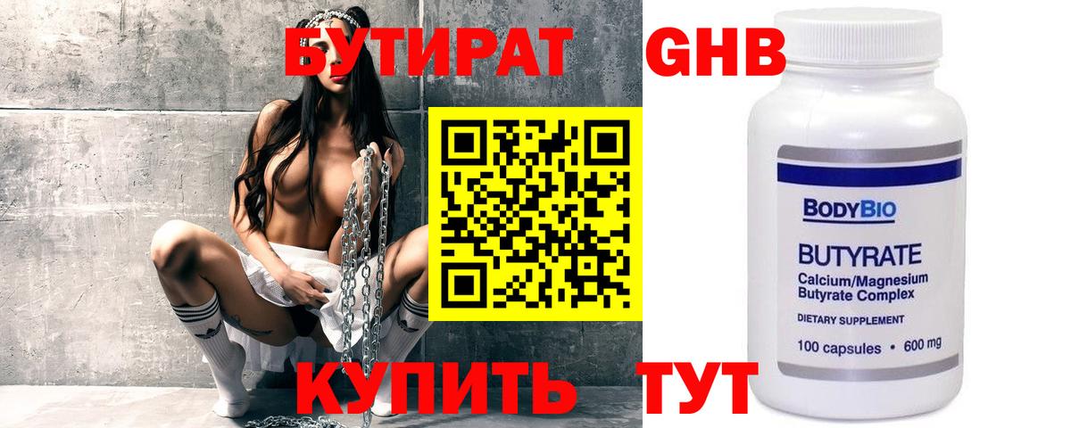 БУТИРАТ GHB Корсаков