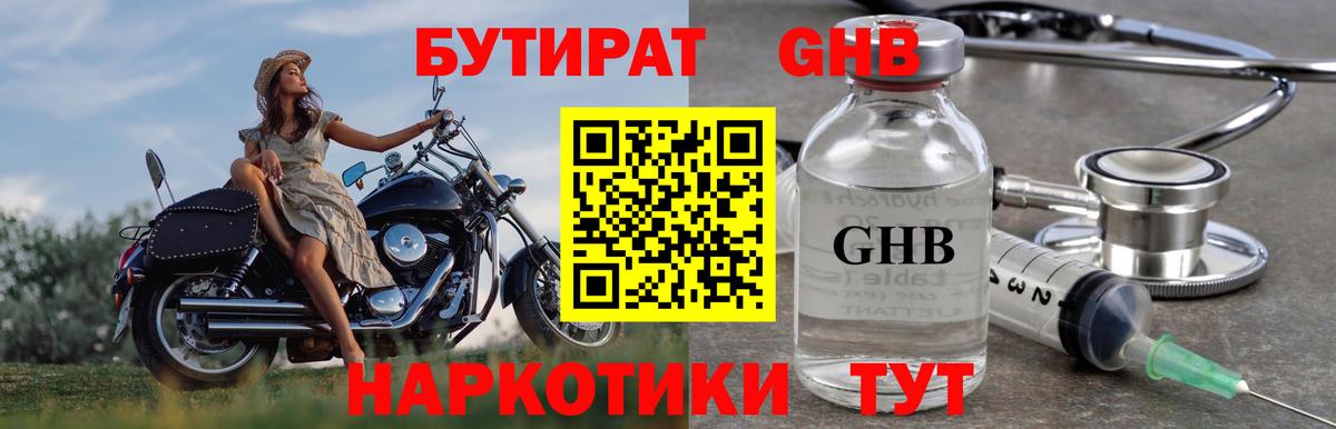 БУТИРАТ буратино  Вход с VPN  Корсаков 
