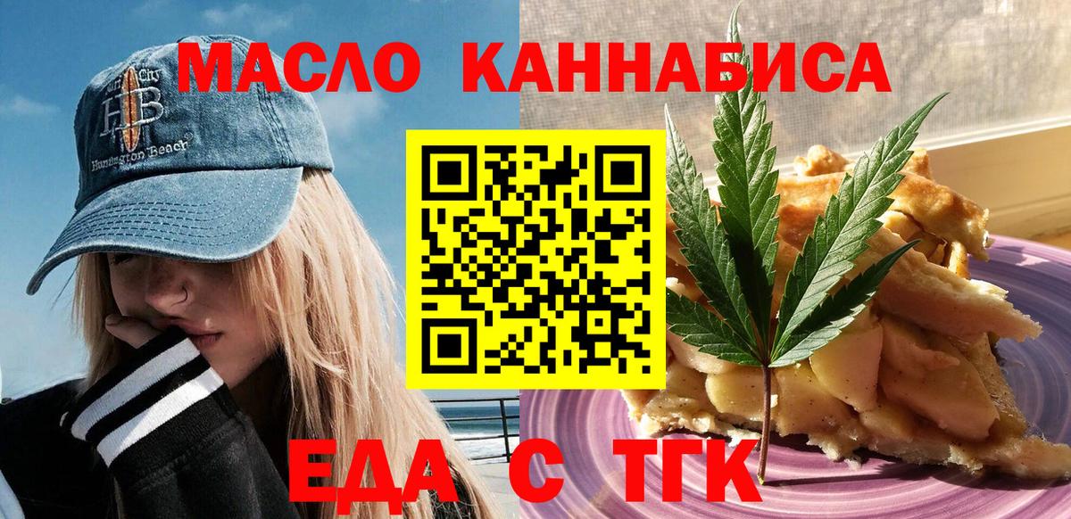 Корсаков  Еда ТГК марихуана  Вход с VPN 