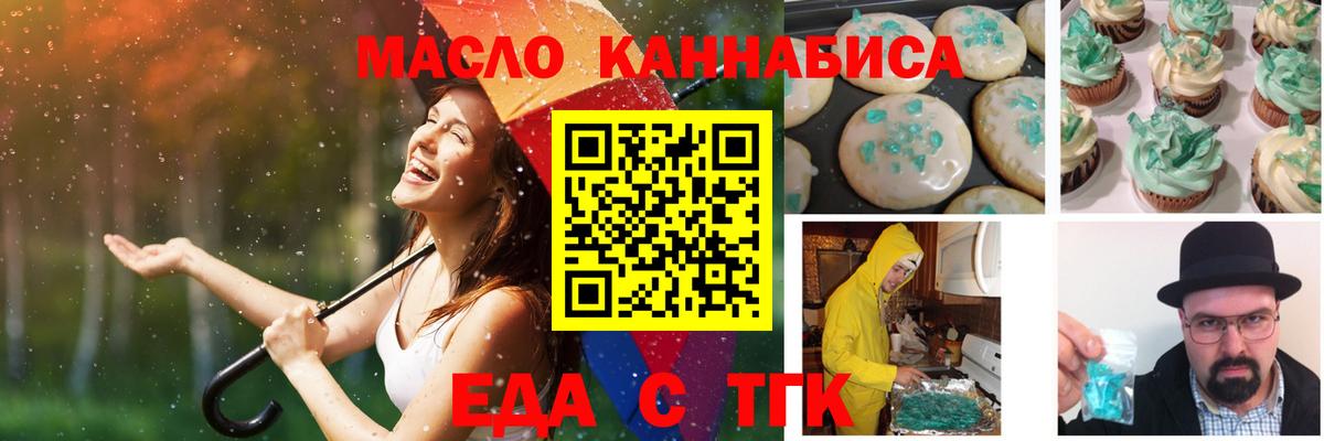 Еда ТГК конопля Корсаков