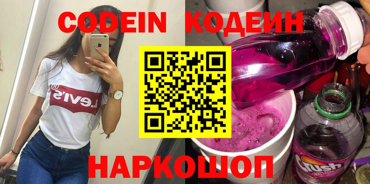 Кодеин напиток Lean (лин)  Вход с VPN  Codein напиток Lean (лин)  Корсаков 