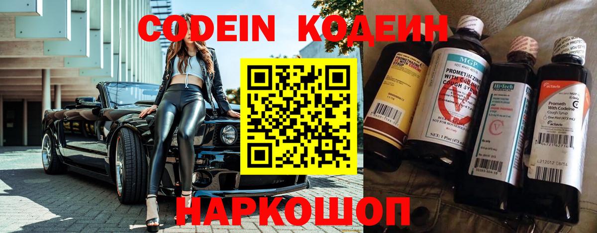 Codein Purple Drank Корсаков