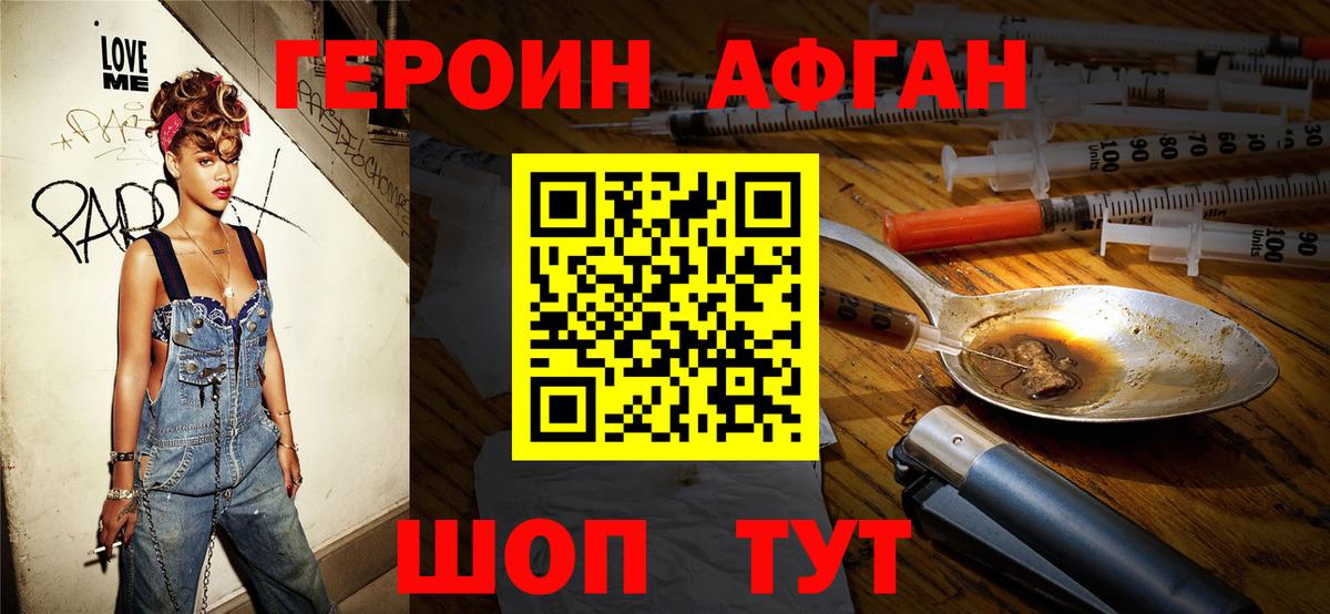Героин  Вход с VPN  Корсаков  ГЕРОИН Афган 