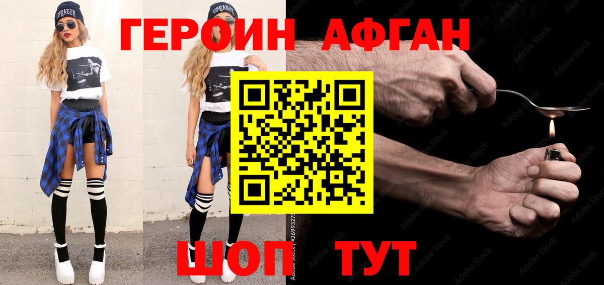 Героин герыч Корсаков
