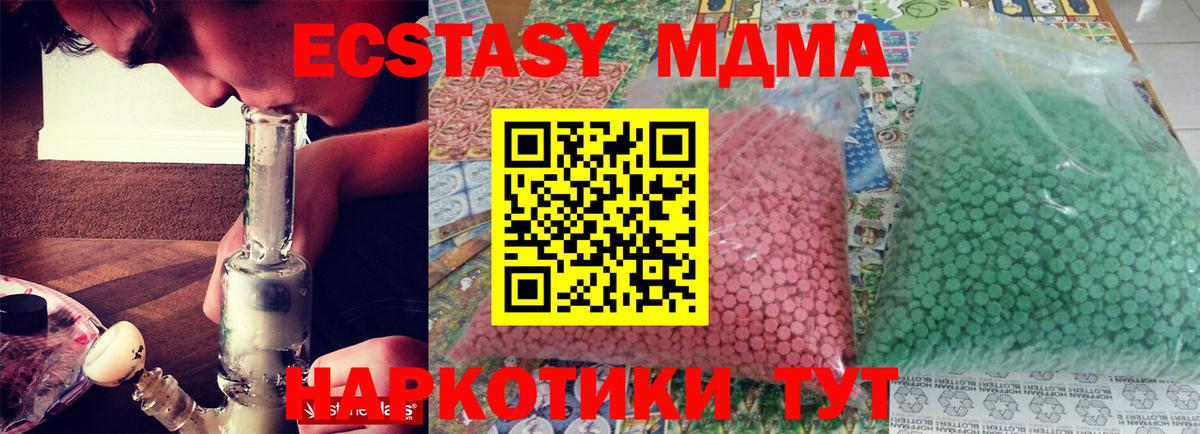 МДМА кристаллы  Вход с VPN  Корсаков  МДМА crystal 