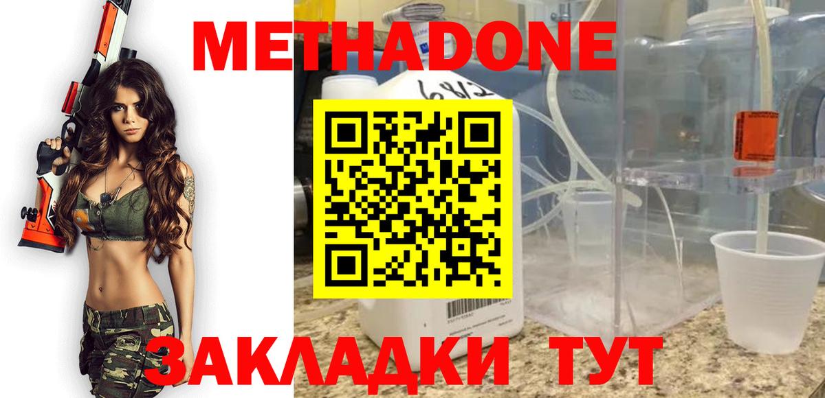 Корсаков  МЕТАДОН VHQ  МЕТАДОН methadone  Вход с VPN 