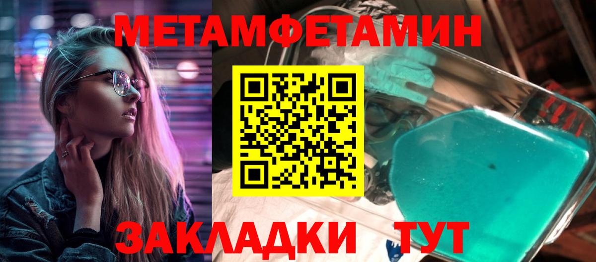 Первитин Methamphetamine  Вход с VPN  Корсаков  Первитин Methamphetamine 